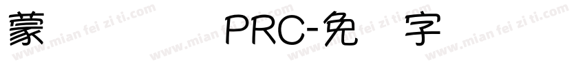 蒙纳摇扬体 PRC字体转换